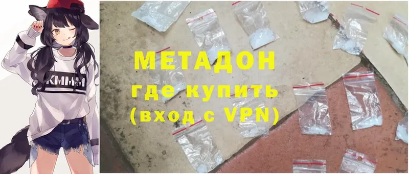 Метадон methadone  купить закладку  Югорск 